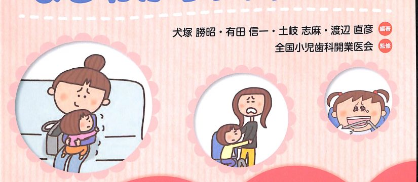 医療法人有光会 ありた小児歯科・矯正歯科