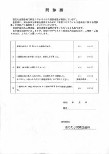 医療法人有光会 ありた小児歯科・矯正歯科
